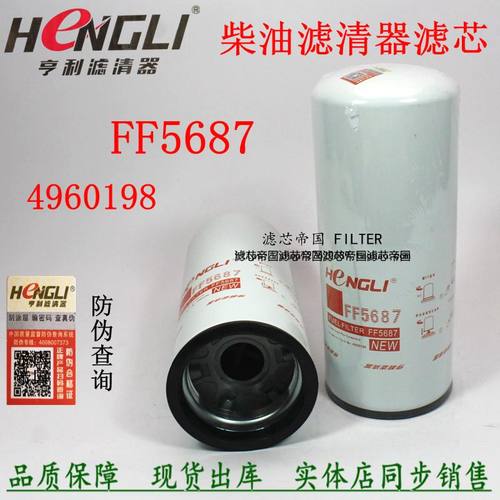 FF5687柴油滤清器康明斯货车配件