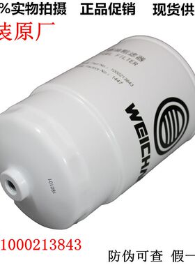 1000213843 燃油/水分离器 潍动力柴正品 30536003 柴油滤清器芯