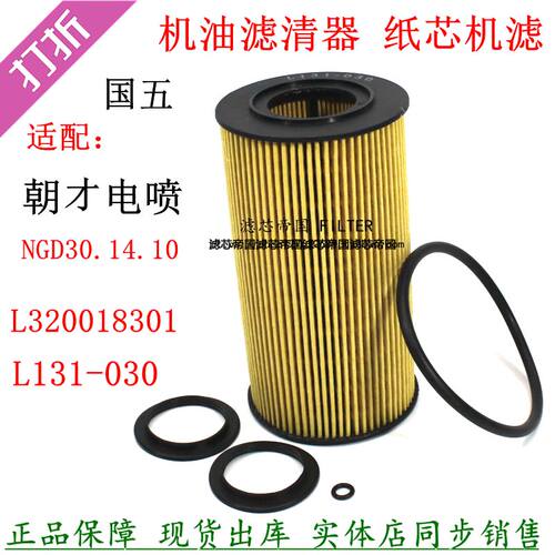 L131-030机油滤清器朝柴豪沃江淮