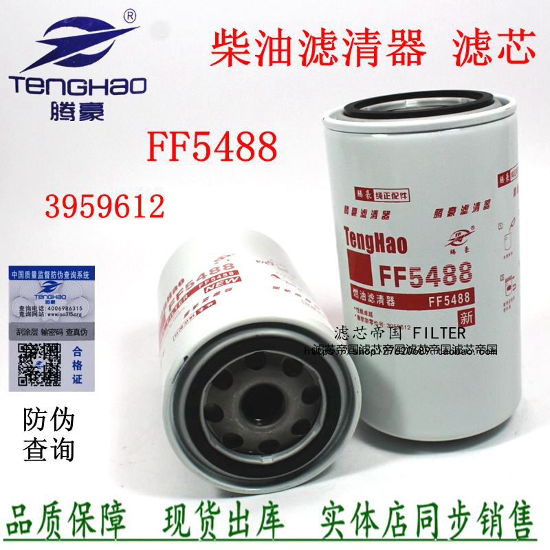 天锦天龙柴油滤清器FF5488货车