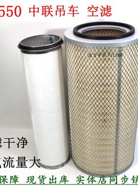 K2550空气滤清器重汽吊车中联40VF螺杆机1109-03175空滤芯KLQ107