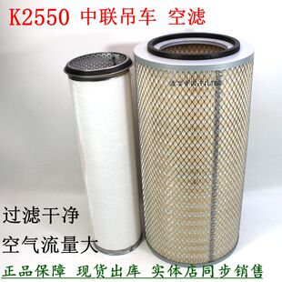 K2550空气滤清器重汽吊车中联40VF螺杆机1109-03175空滤芯KLQ107