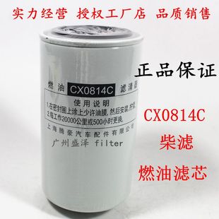 CX0814C D638-002-02上柴6114柴油滤清器滤芯1W8633M发电机组铲车