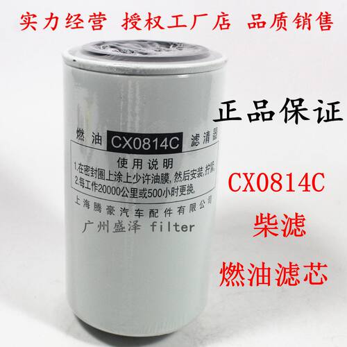 CX0814CD638-002-02柴油滤清器