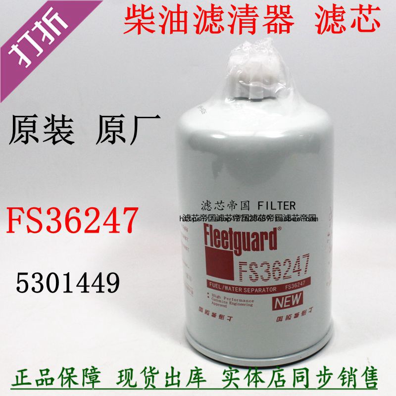 FS36247油水分离器柳工铲车配件