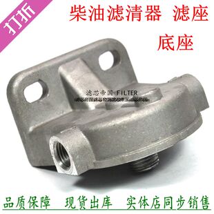 柴油滤清器底座DX150 CX0710 FF5327 CX0710B1燃油沉淀器滤座架子