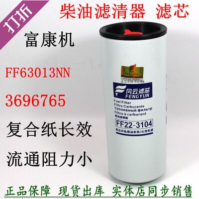 FF63013柴油滤清器福田欧曼货车