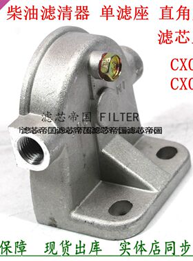 K-1117001A滤芯座子CX0710柴油滤清器滤座A7100-1105140上盖底座