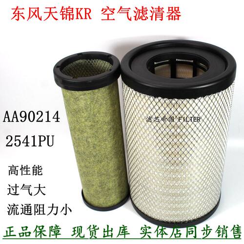 空气滤清器K2541PU东风天锦KR