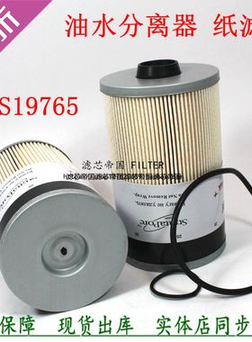 油水分离器FS19765柴油滤清器FS19624 6540909适配康发电机组明斯