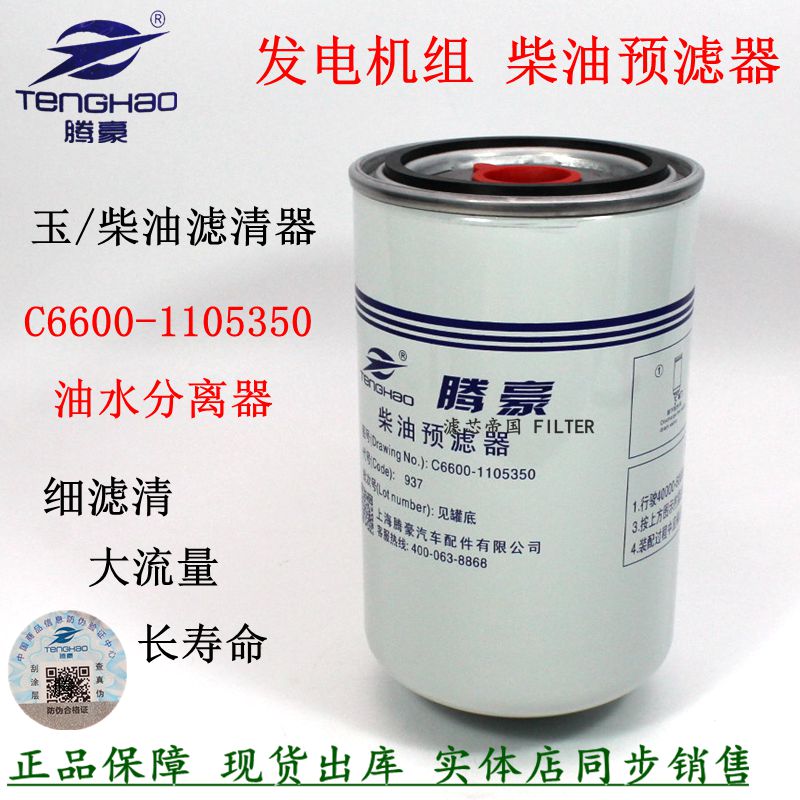 C6600-1105350柴油滤清发电机组