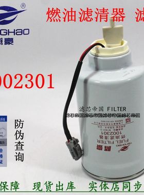 1002301柴油滤清农用机械HA10002731油水分离器非道路发动机滤芯