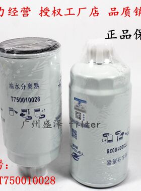 T750010028 燃油/水分离器 适配雷沃12001300拖拉机 柴油滤清器芯