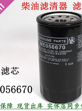 ME056670柴滤三日菱野加藤挖机搅拌车柴油滤清器31945-72001货车