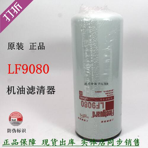 原装LF9080机油滤清器康明斯配件