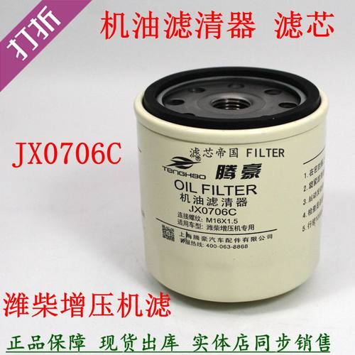JX0706S机油滤清器装载机铲车