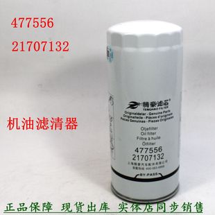 477556机油滤清器21707132沃沃尔发电机组重卡货车机滤芯471392-1