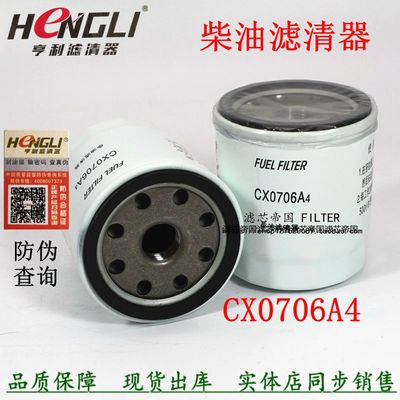 CX0706A4柴油滤清器解放大柴货车