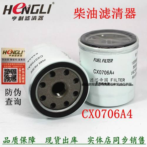 CX0706A4柴油滤清器解放大柴货车