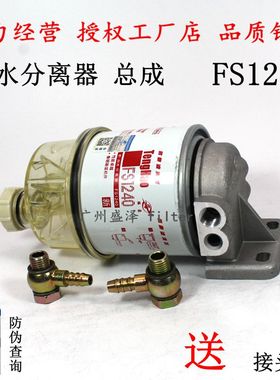 FS1240油水分离器总成滤清器3831871S柴滤洋马康发电机组挖机明斯