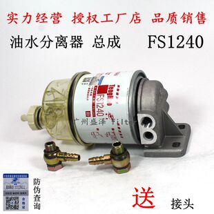 FS1240油水分离器总成滤清器3831871S柴滤洋马康发电机组挖机明斯