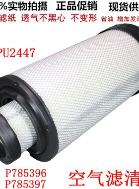 适配道依茨空压机徐工215PU2447空滤芯P785396/P785397空气滤清器
