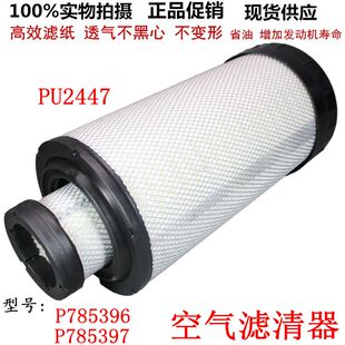 适配道依茨空压机徐工215PU2447空滤芯P785396/P785397空气滤清器