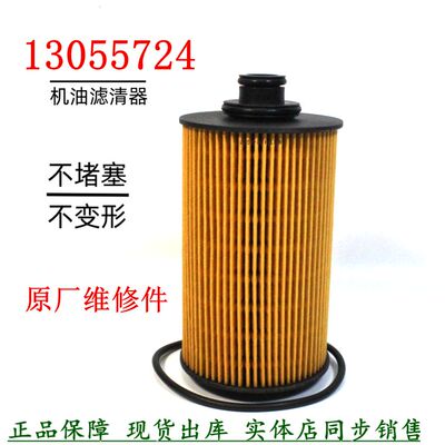 13055724A机油滤清器原厂货车