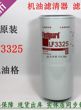原装LF3325机滤芯 康发电机组明斯 挖机3310169机油滤清器P551670