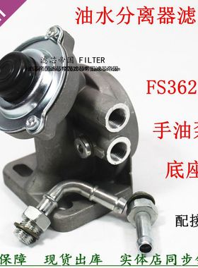 FS36229手油泵座适配东风凯普特锐铃1125020-H01111柴油滤清底座