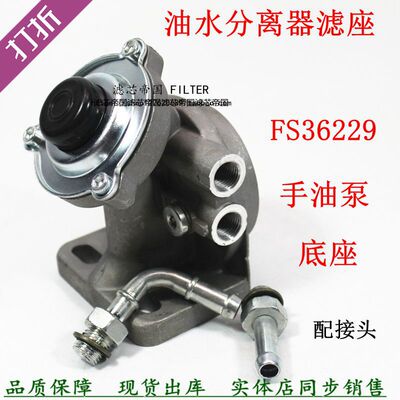 FS36229手油泵座凯普特锐铃货车