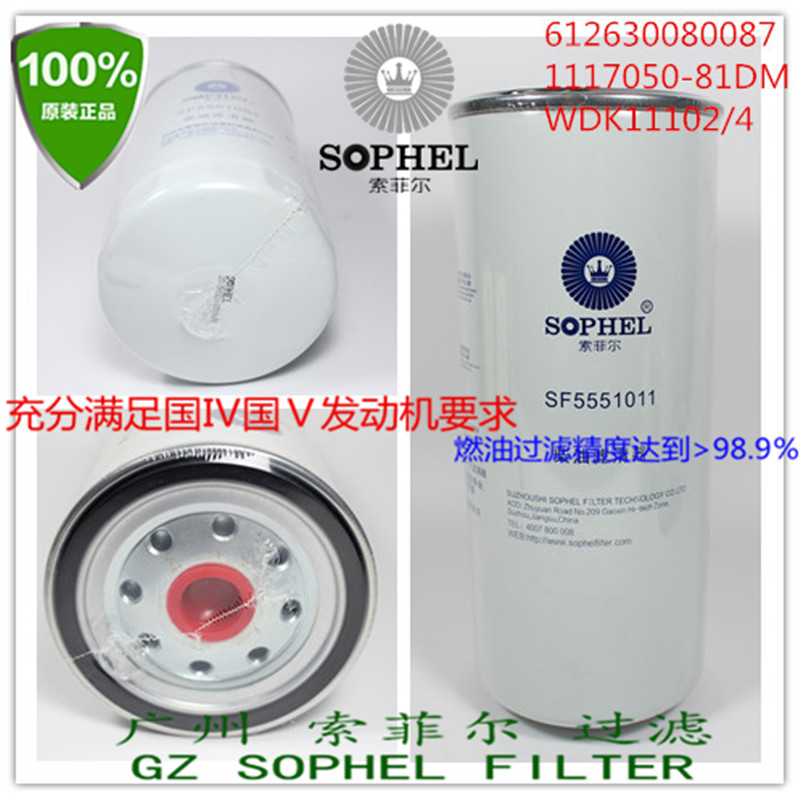 适配解放J6 390 420 460马力柴油滤清器1117050A81DM 1105060-61C