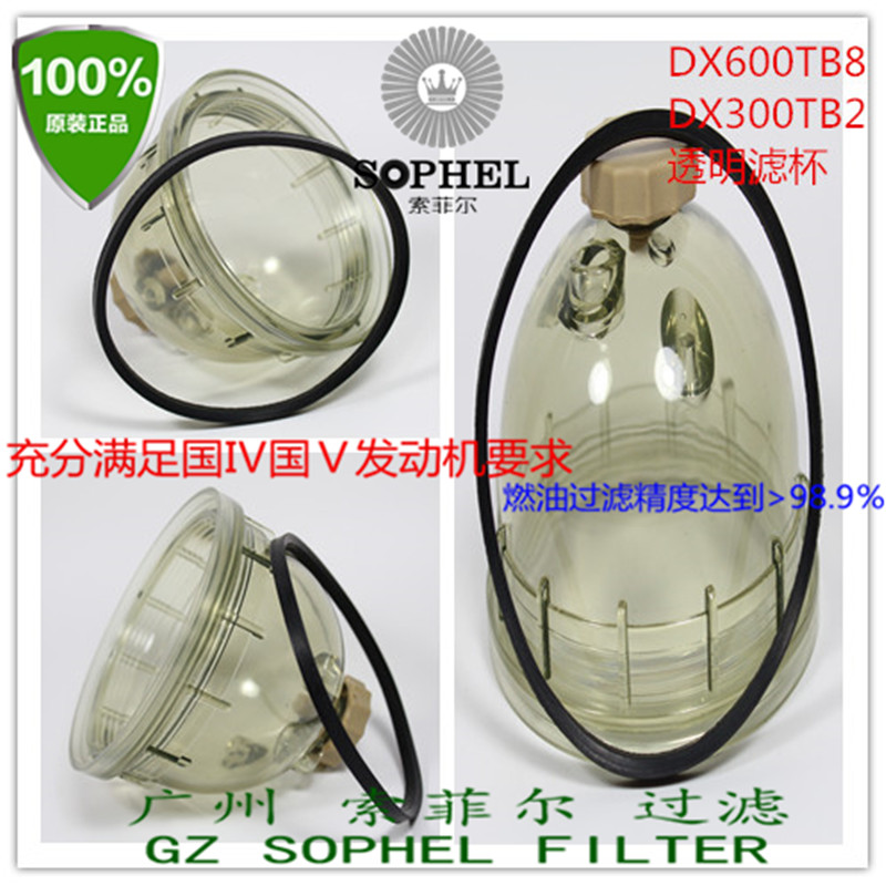 原厂品质江淮骏铃跃进DX300TB2燃柴油滤清器透明滤杯DX600TB8底盖