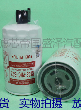 S00007971+01 适配福田1104911500102 柴油滤芯 R60S-PHC-B92柴滤