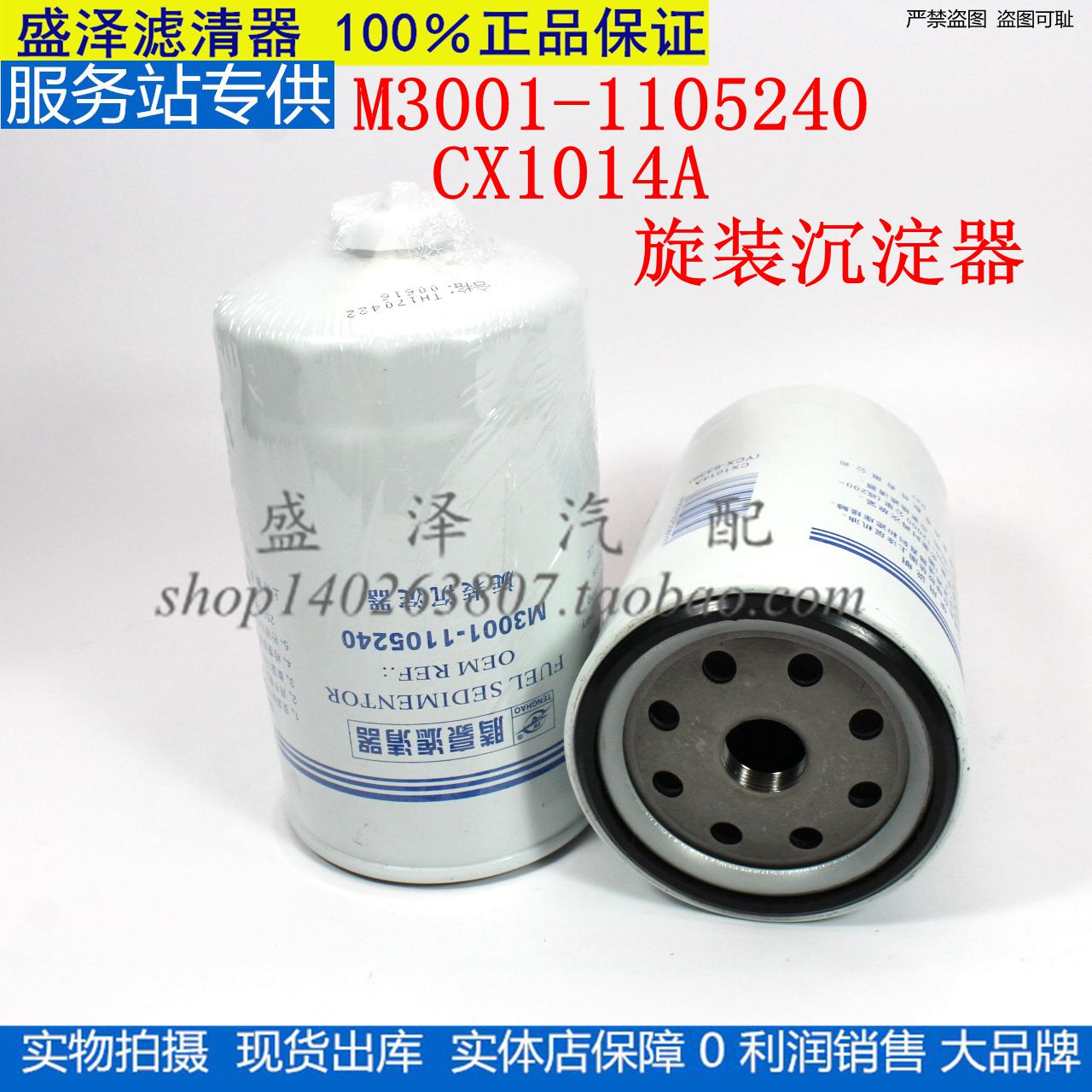 M3001-1105240-937 A1 YCX-6336 油水分离器 CX1014A 柴油滤清器