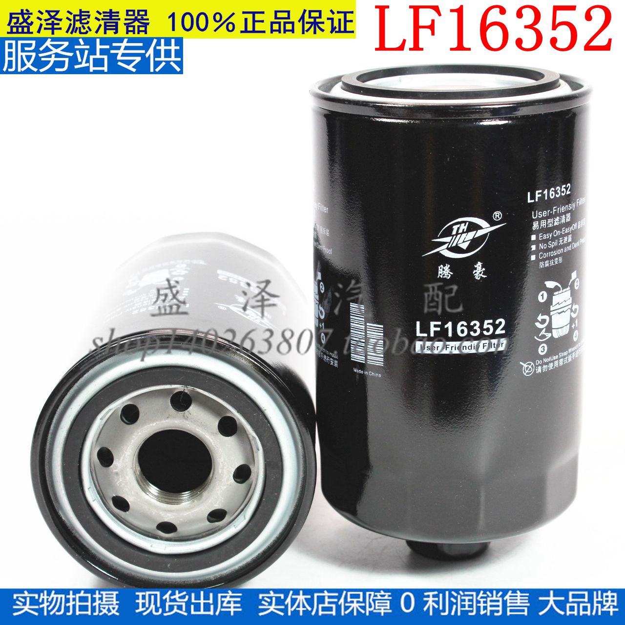 福田奥铃货车LF17535机油滤清器