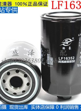 福田奥铃康3.8货车LF17535机油滤清器明斯LF16352机油滤芯5262313