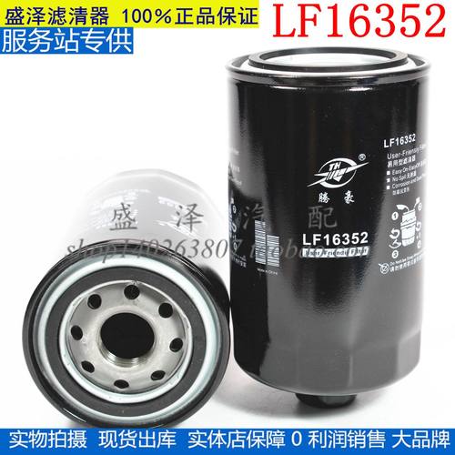 福田奥铃货车LF17535机油滤清器
