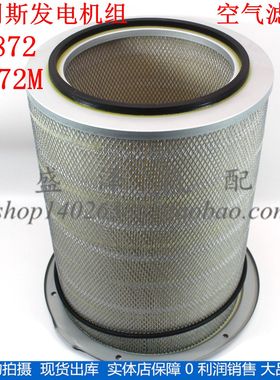 AF872 AF478空气滤芯 康发电机组 3018042 明斯空气滤清器 AF872M