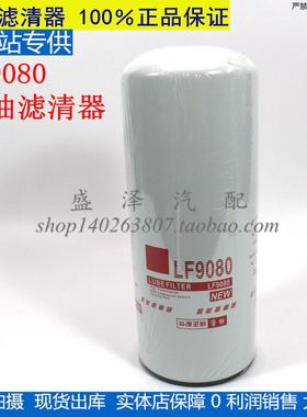 LF9080机油滤清器康发电机组11NB-70110 LF9070机滤芯2882674明斯