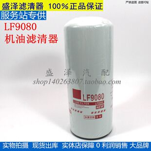 LF9080机油滤清器康发电机组11NB-70110 LF9070机滤芯2882674明斯