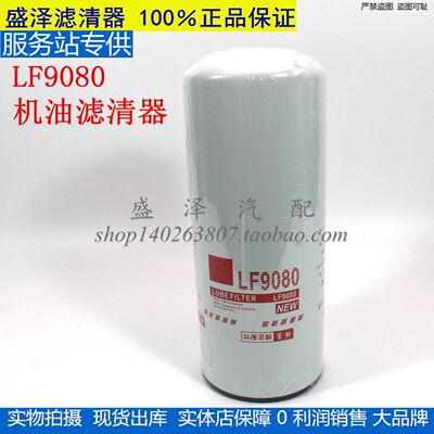 LF9080机油滤清器康发电机组11NB-70110 LF9070机滤芯2882674明斯