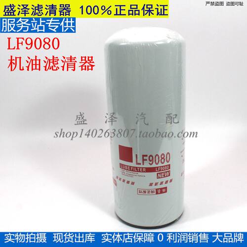 LF9080机油滤清器康发电机组11NB-70110 LF9070机滤芯2882674明斯