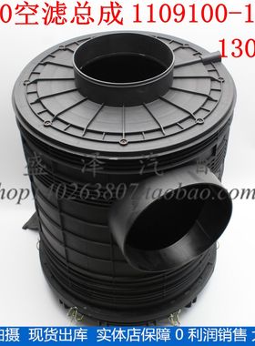 1109100-1900 空气滤清器 3050东风柳汽霸龙507 空滤滤芯壳体总成