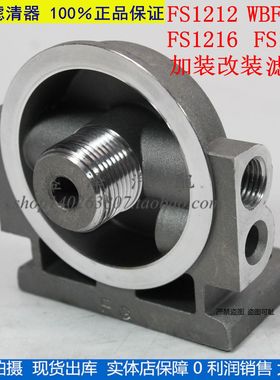 FS1242 WBF1212油水分离器架子 FS1212加装改装FS1216 滤座FS1240