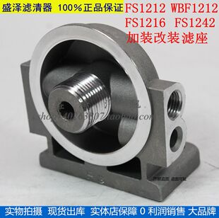 FS1242 WBF1212油水分离器架子 FS1212加装改装FS1216 滤座FS1240