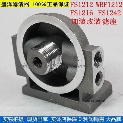 FS1242 WBF1212油水分离器架子 FS1212加装改装FS1216 滤座FS1240