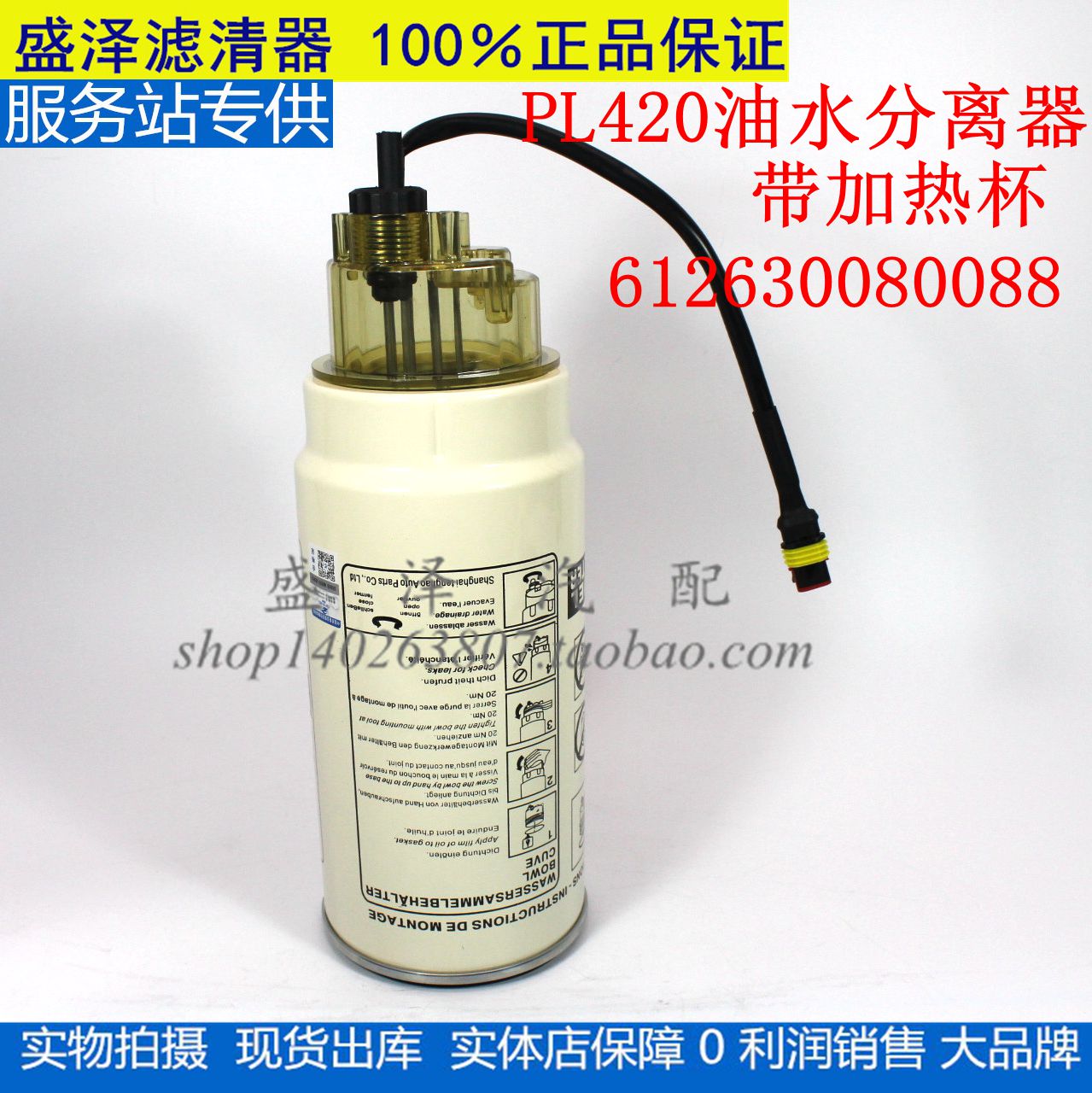 PL420油水分离加热杯适配解放锡滤奥悍威J6 J5柴油格612630080088