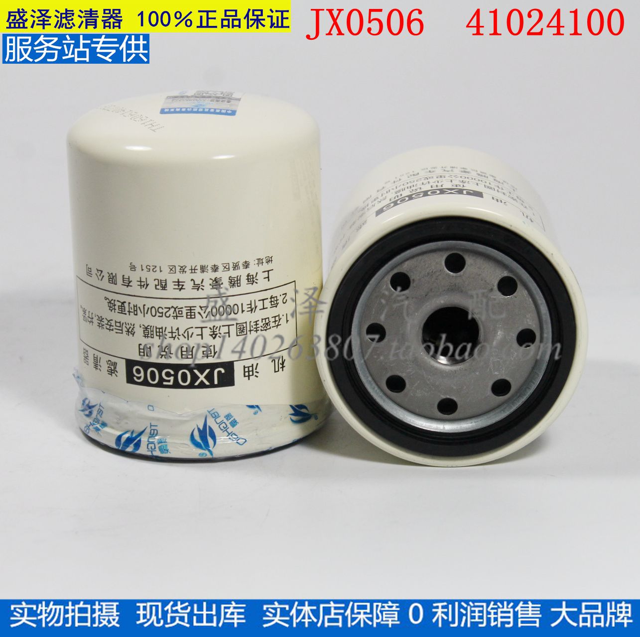 JX0506机油滤芯适用于柴潍华东华丰柴油机4102 4100机油滤清器