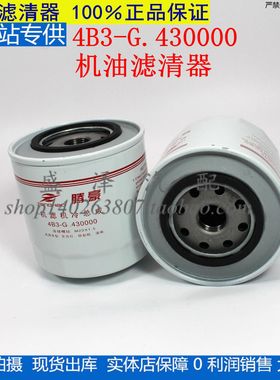 4B3-G.430000机油滤清器 挖掘机装载机LWD168东方红4缸机油格滤芯